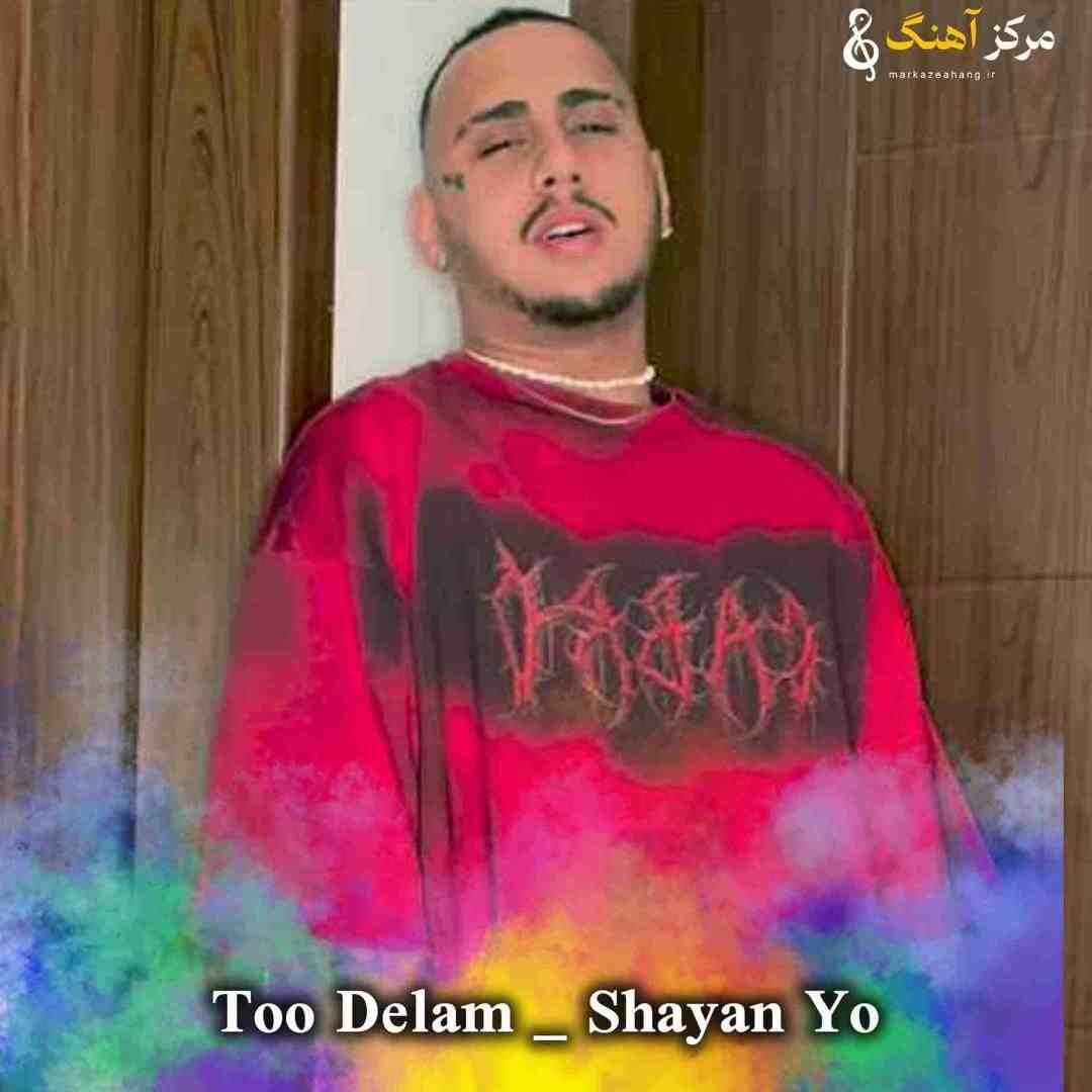 شایان یو تو دلم ذوق میکنم تو بهم زنگ میزنی
