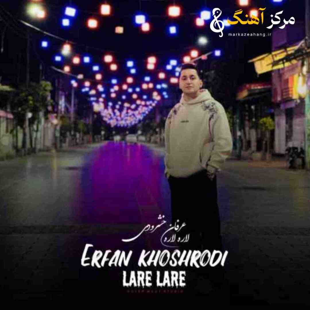 عرفان خشرودی لاره لاره
