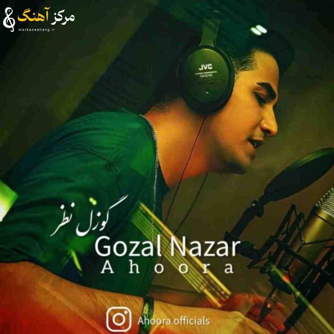 اهورا گوزل نظر