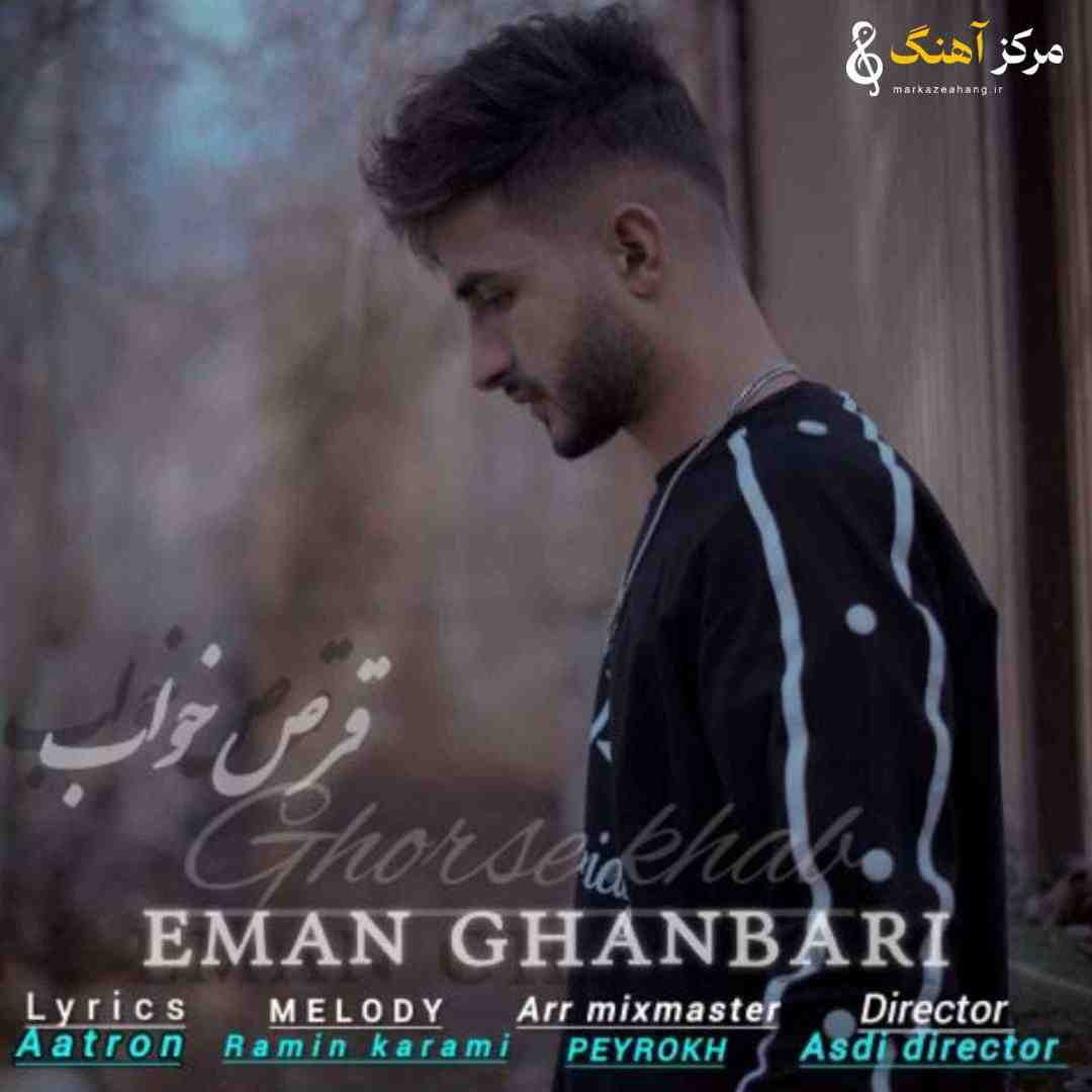 ایمان قنبری قرص خواب