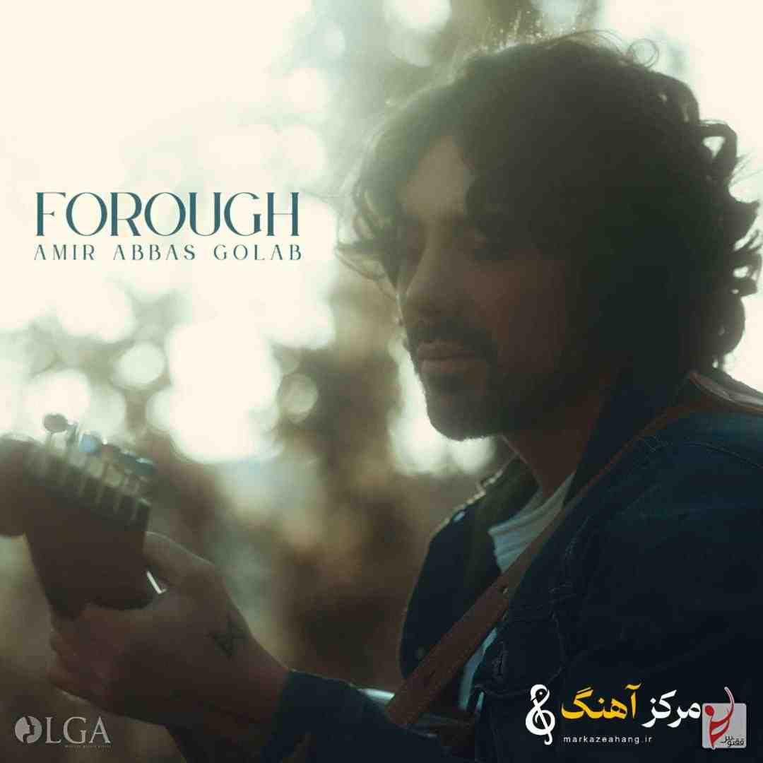 امیر عباس گلاب فروغ