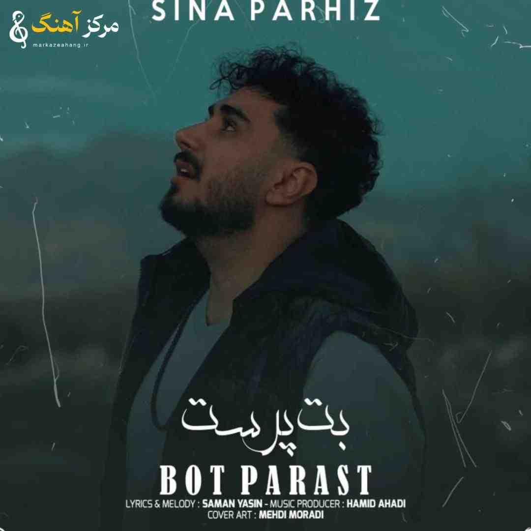 سینا پرهیز بت پرست