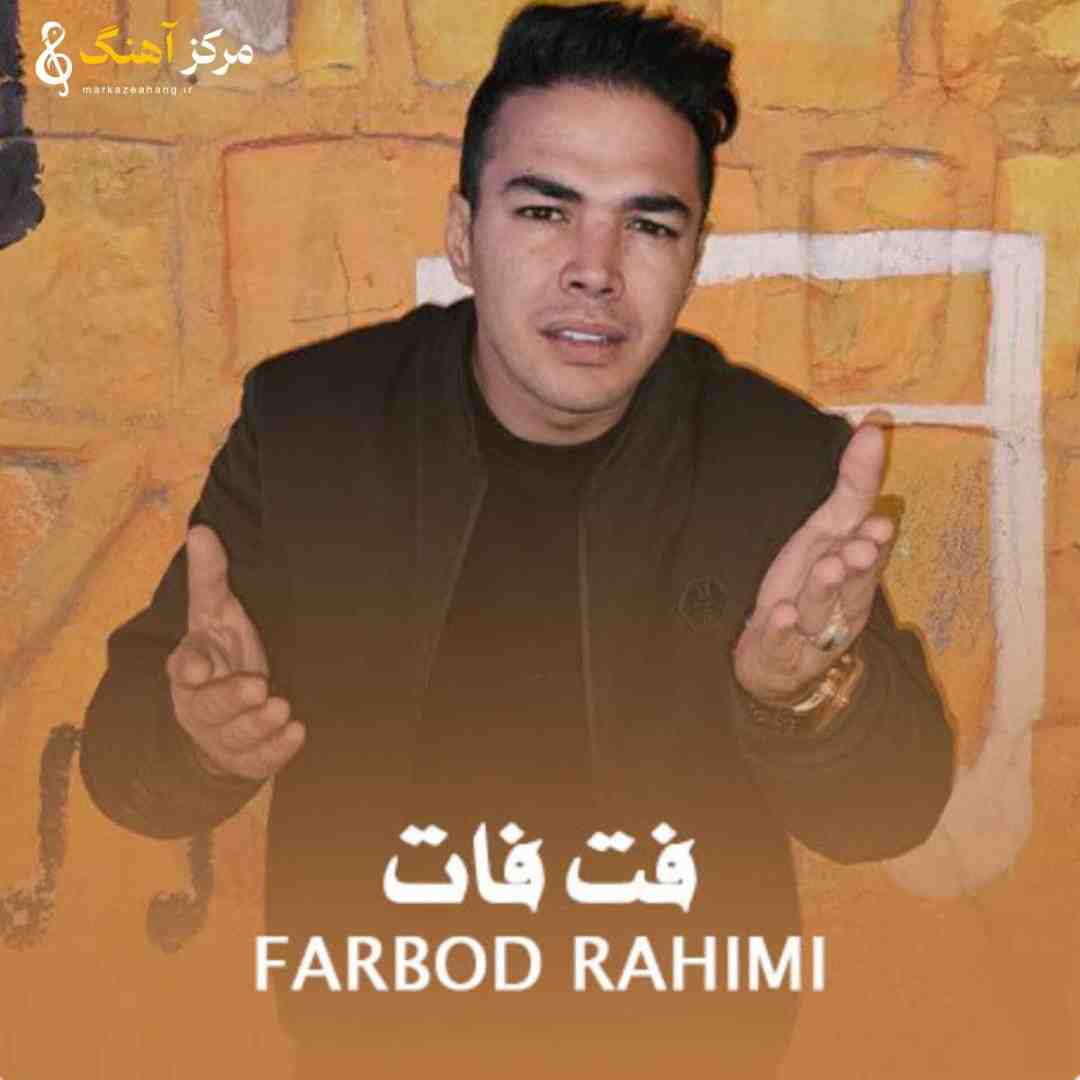 فربد رحیمی فت فات