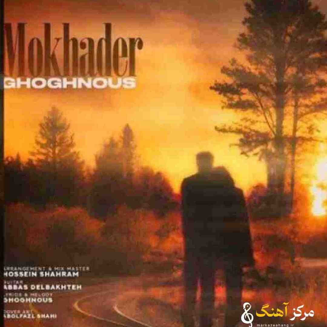 مخدر ققنوس