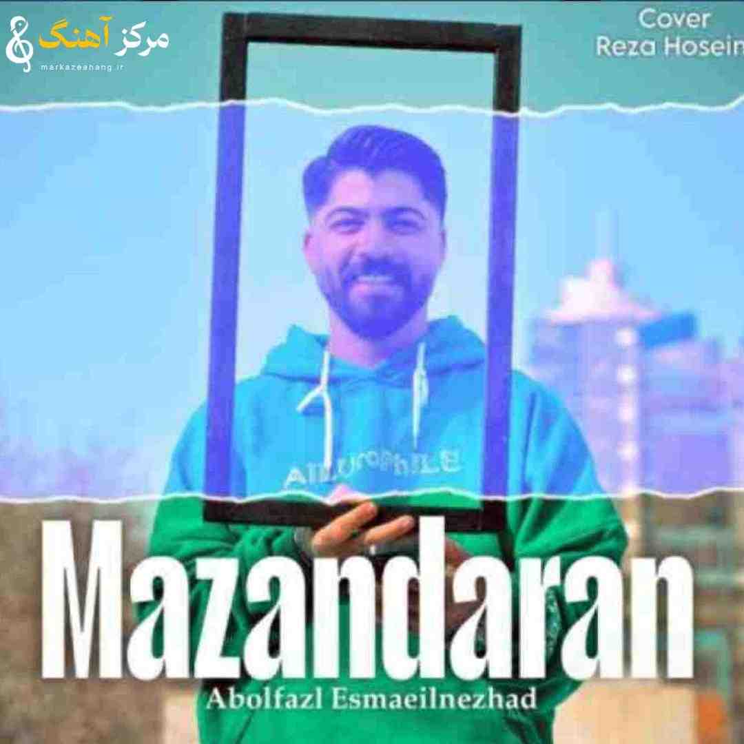 ابوالفضل اسماعیل نژاد مازندران