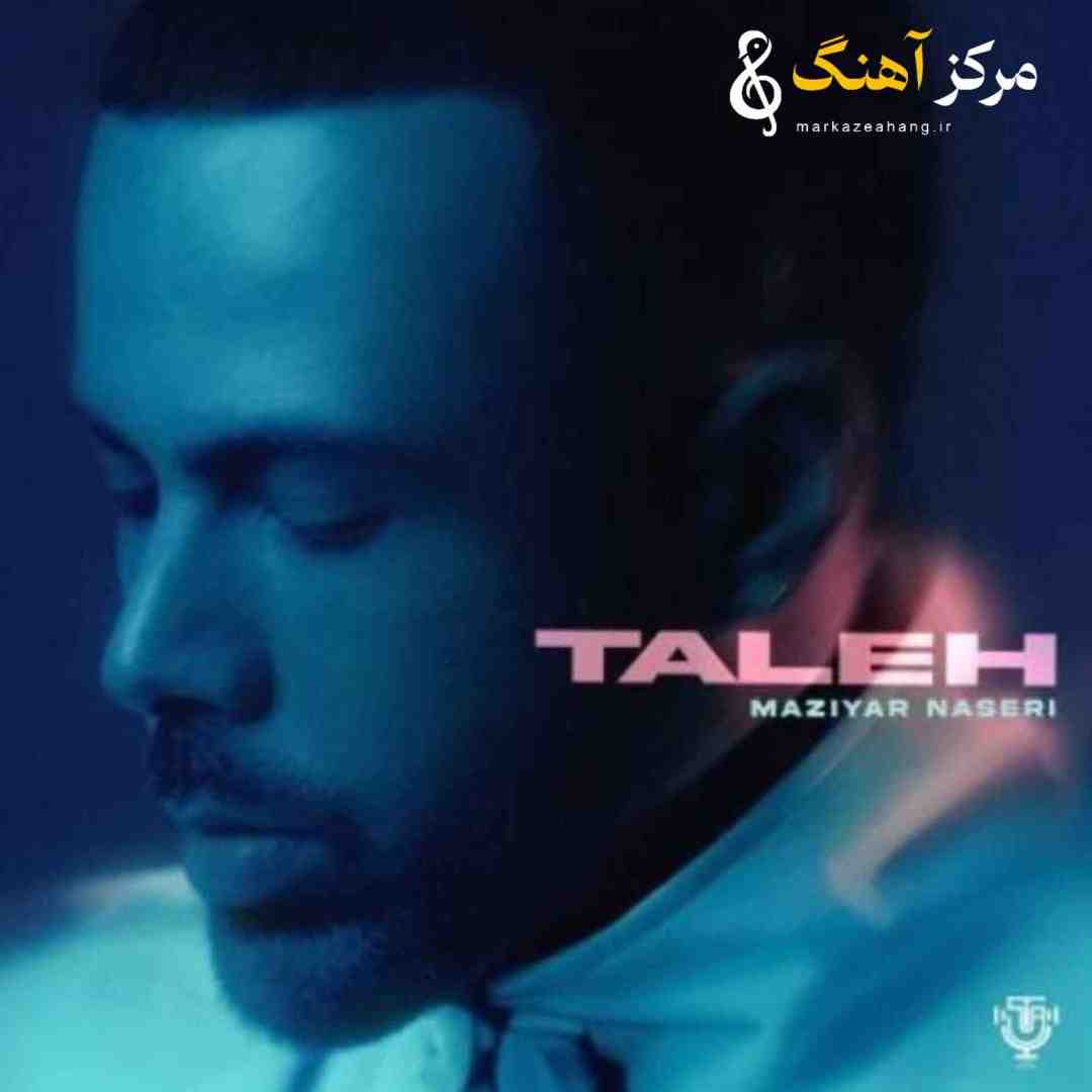مازیار ناصری تله