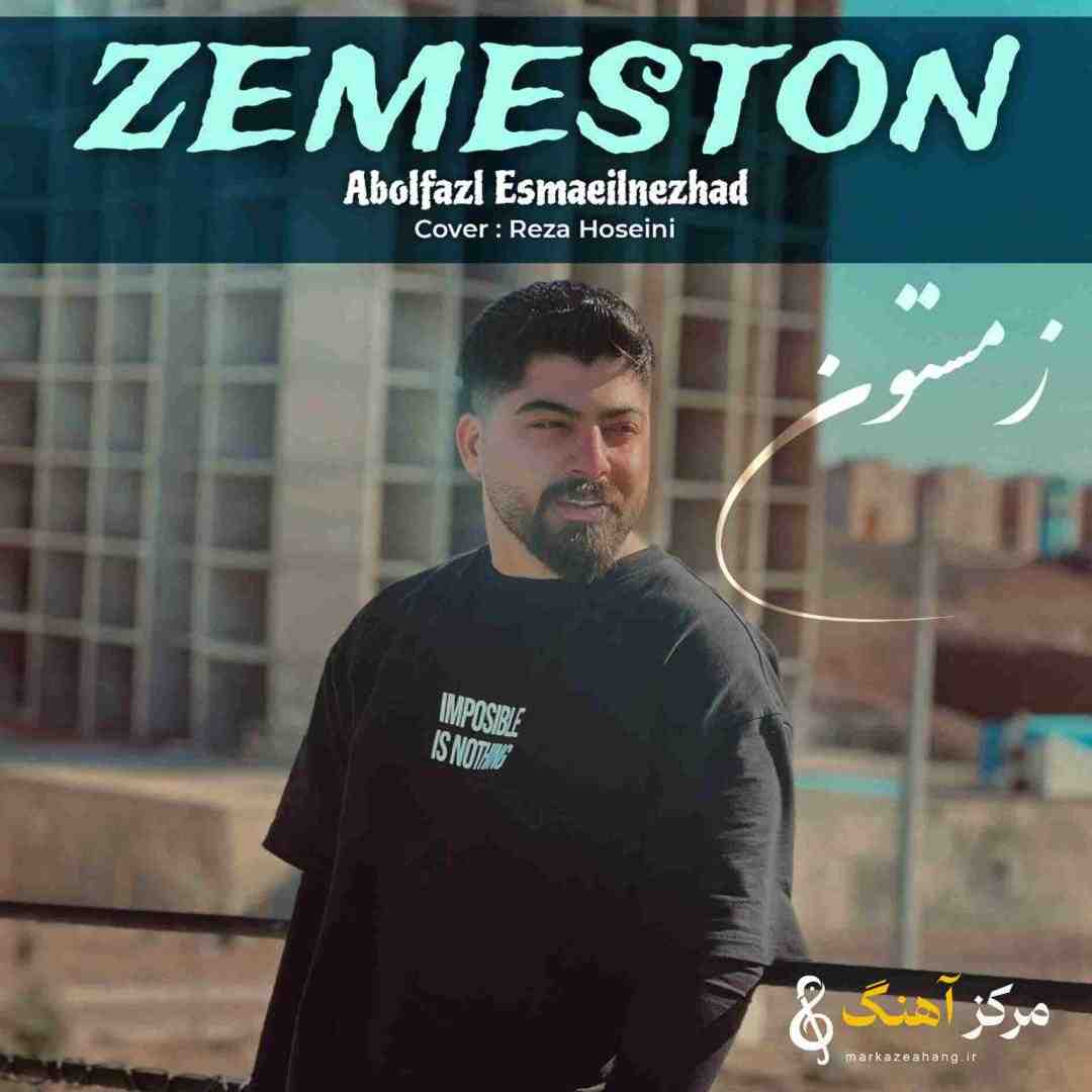 ابوالفضل اسماعیل نژاد زمستون