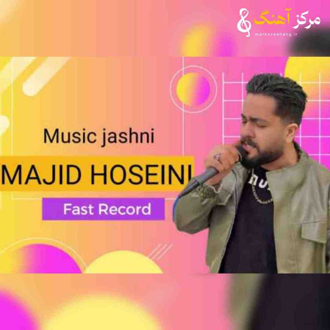 مجید حسینی زمستان ۲۰۲۵