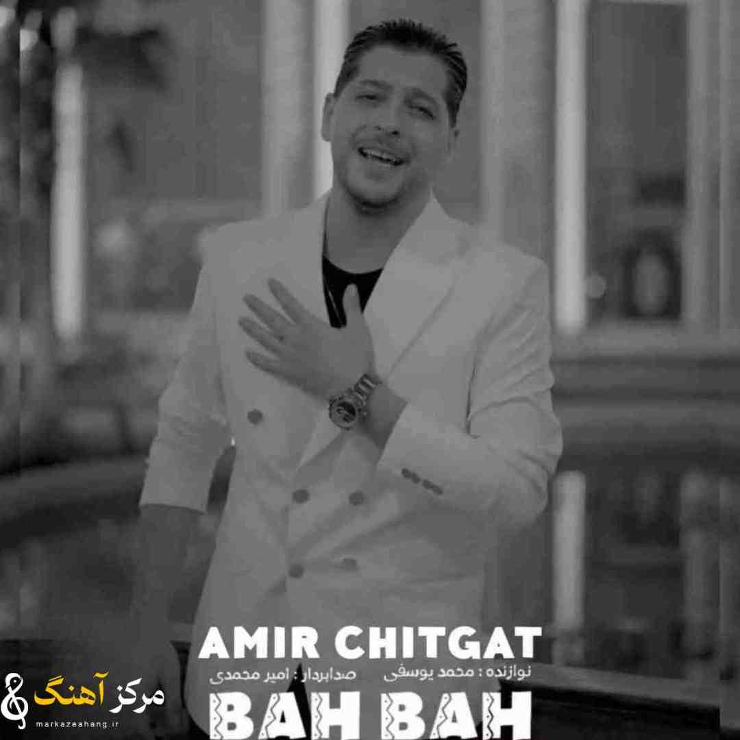 امیر چیتگر به به