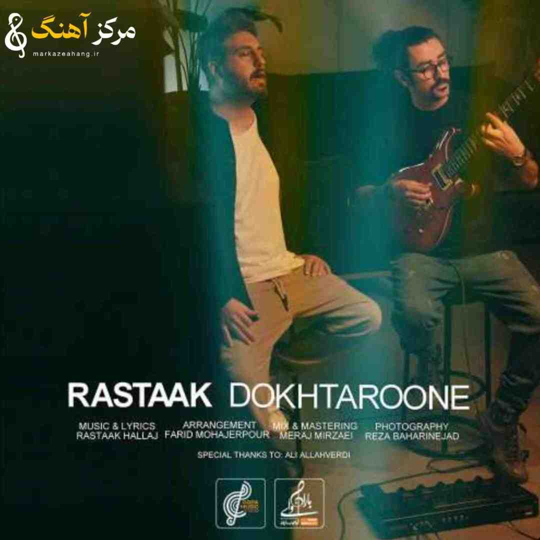 رستاک دخترونه