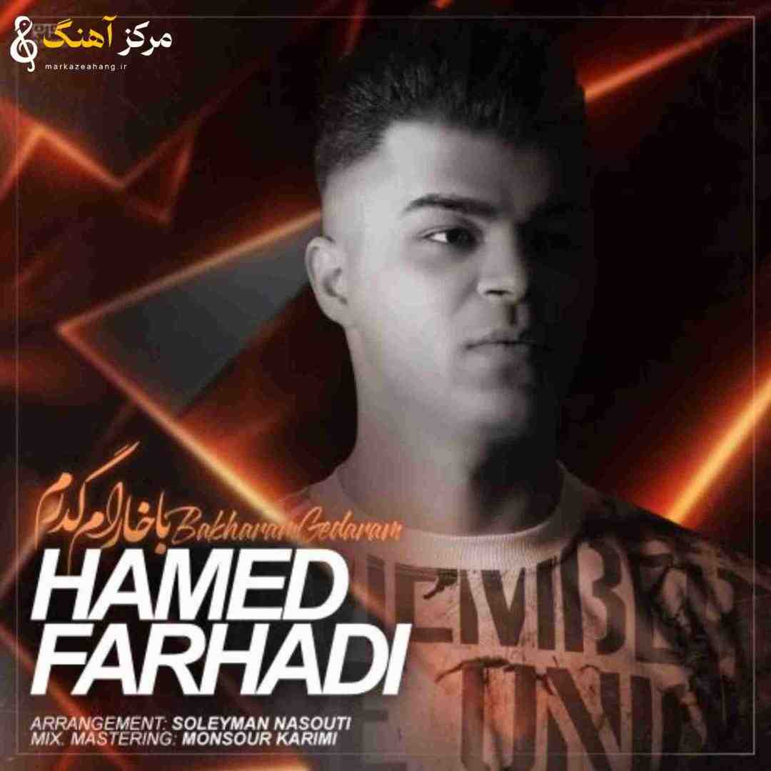 حامد فرهادی باخارام گدرم