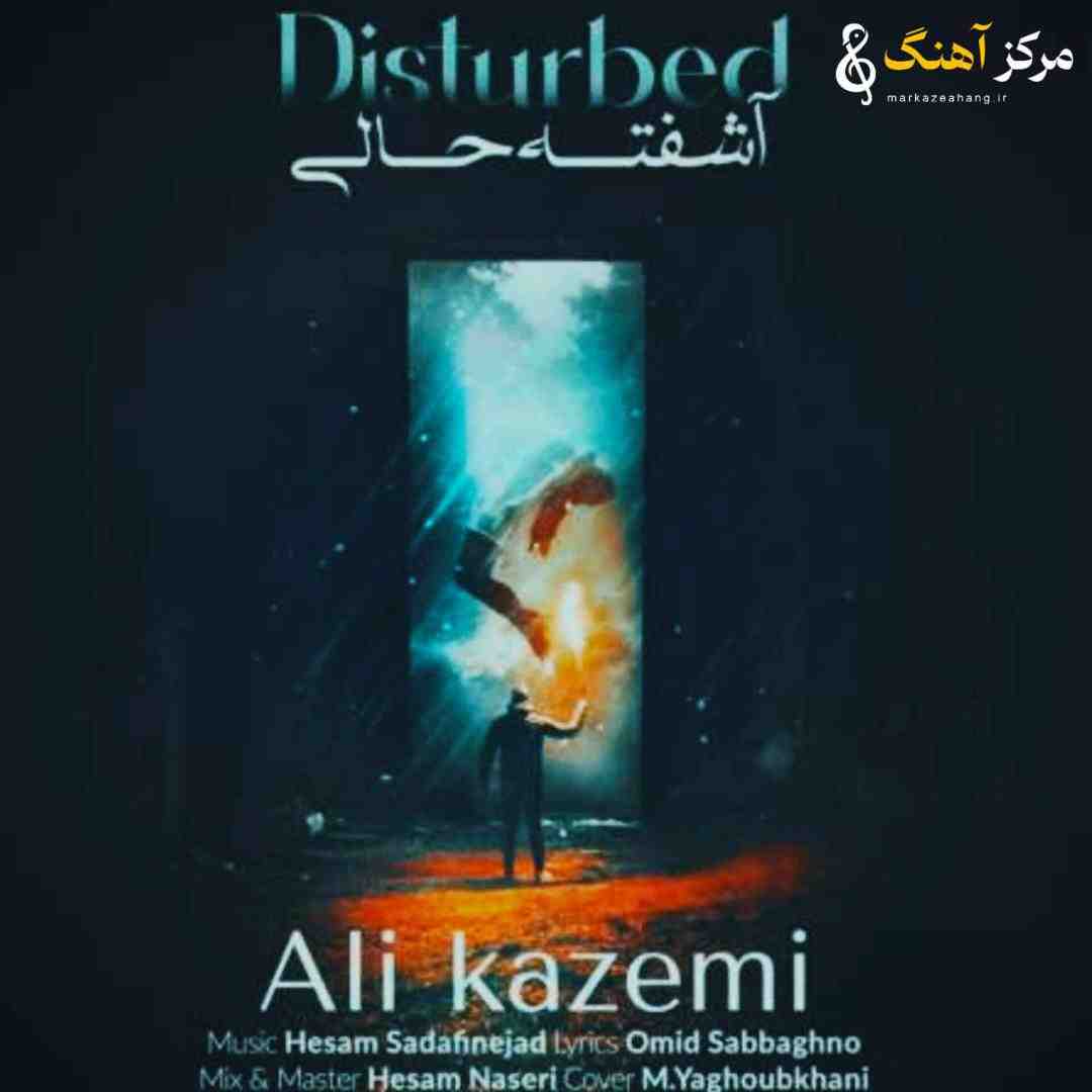 علی کاظمی آشفته حالی