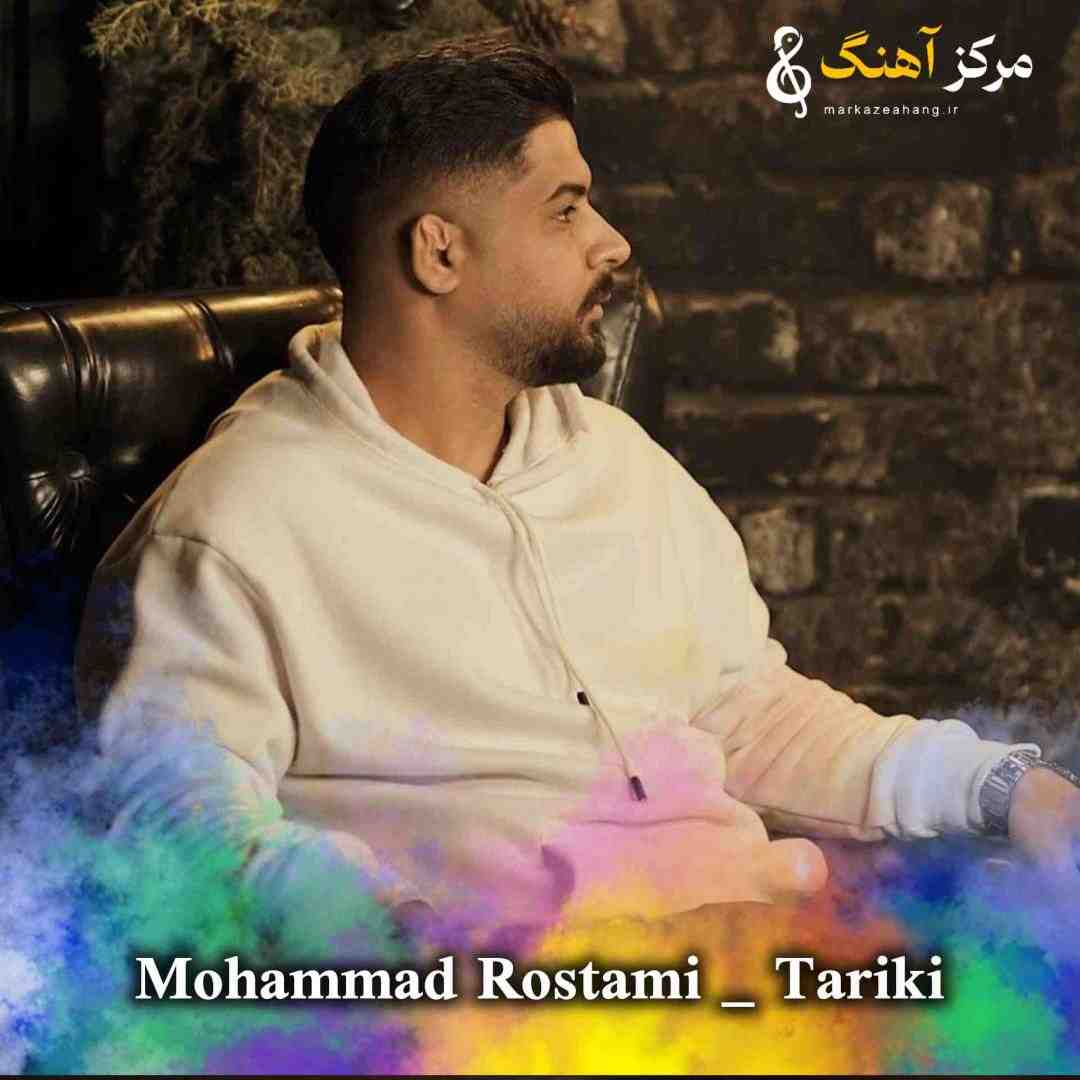 محمد رستمی تاریکی