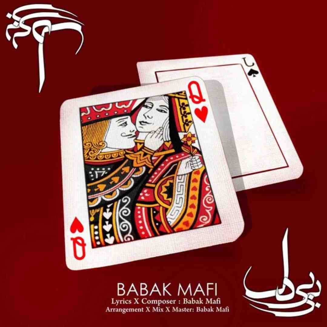 بابک مافی ببی بی دل