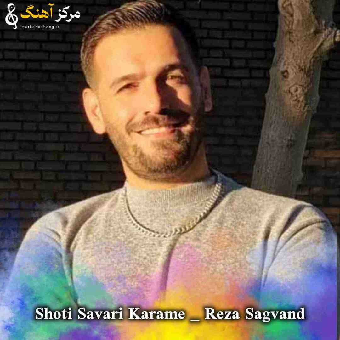 رضا سگوند شوتی سواری کارمه یه ساک قاچاق بارمه