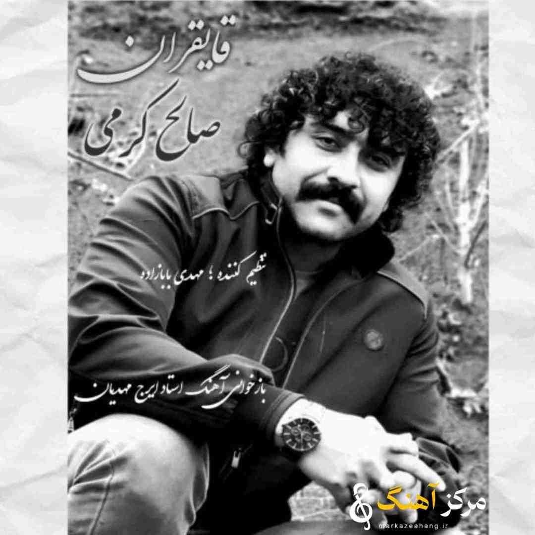 صالح کرمی قایقران