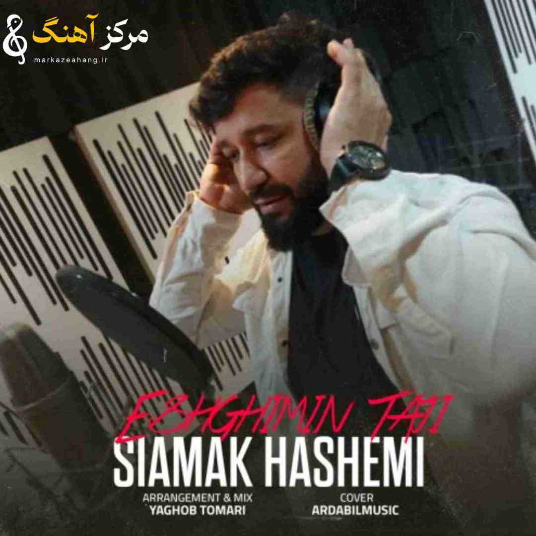 سیامک هاشمی عشقمین تاجی