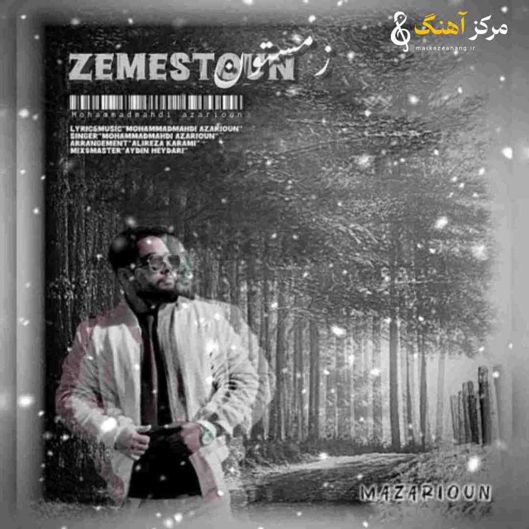 محمدمهدی آذریون زمستون