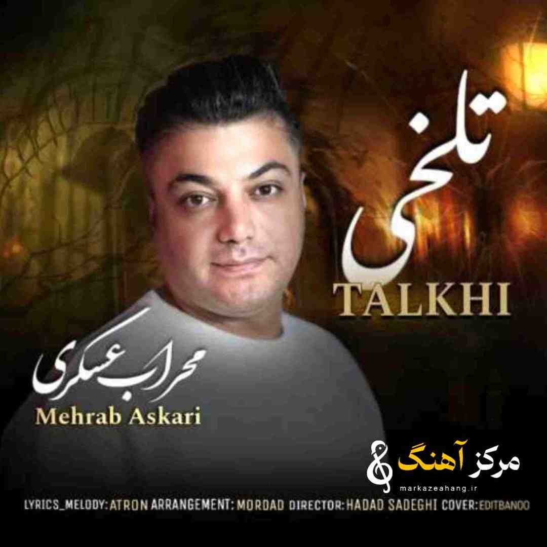 محراب عسکری تلخی