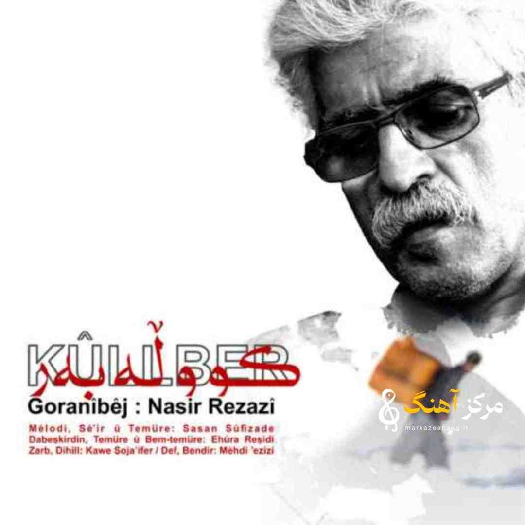 ناصر رزازی کولبر