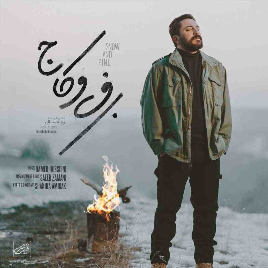 روزبه بمانی برف و کاج