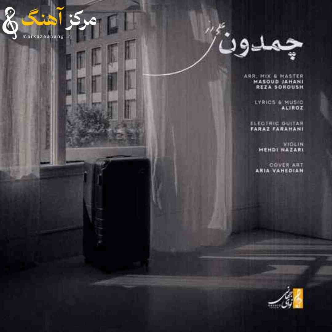علی رز چمدون