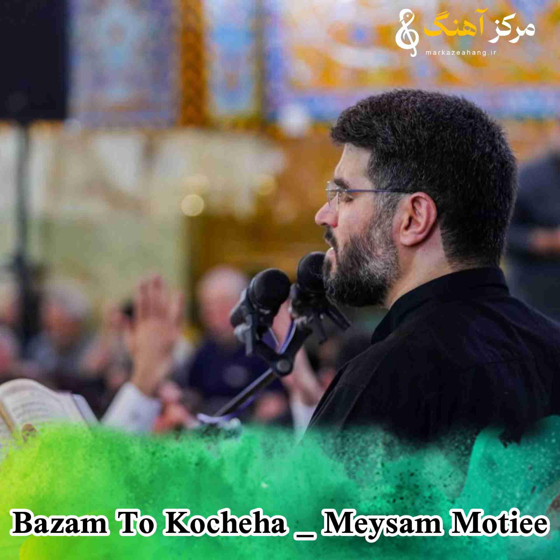 دانلود مداحی میثم مطیعی به نام بازم کوچهها با عزای تو غوغاست