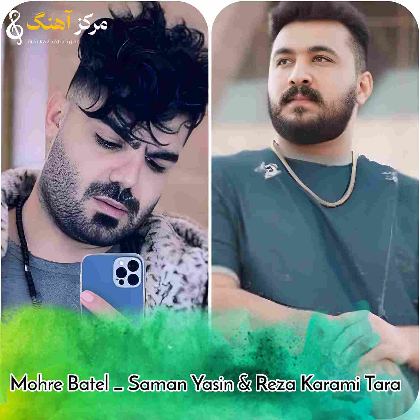 دانلود آهنگ سامان یاسین و رضا کرمی تارا به نام مهر باطل
