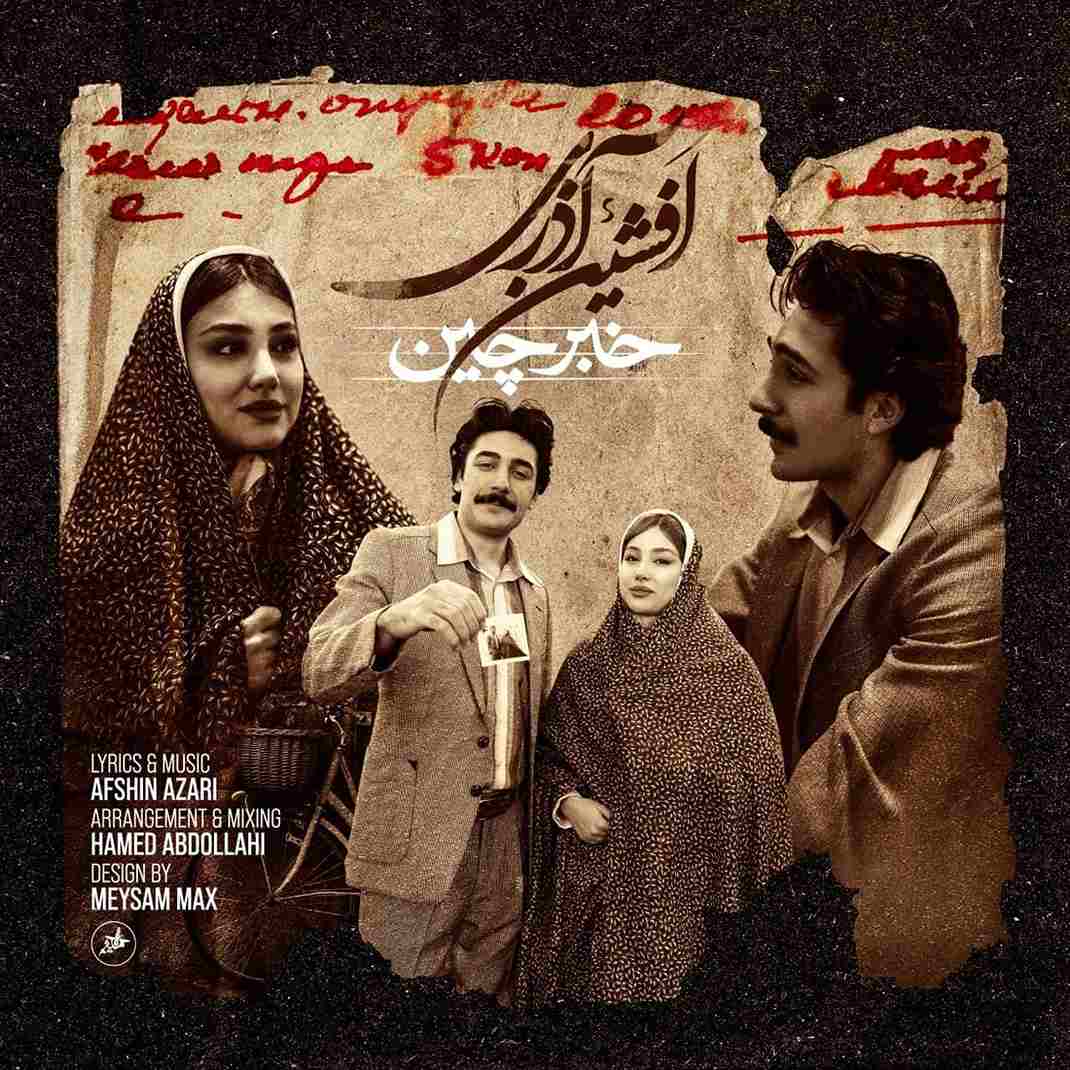 دانلود آهنگ افشین آذری به نام خبر چین