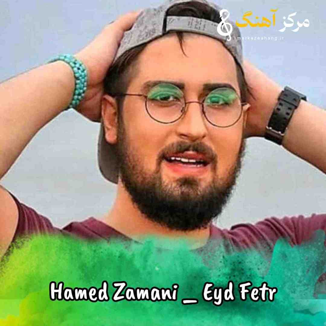 حامد زمانی عید فطر