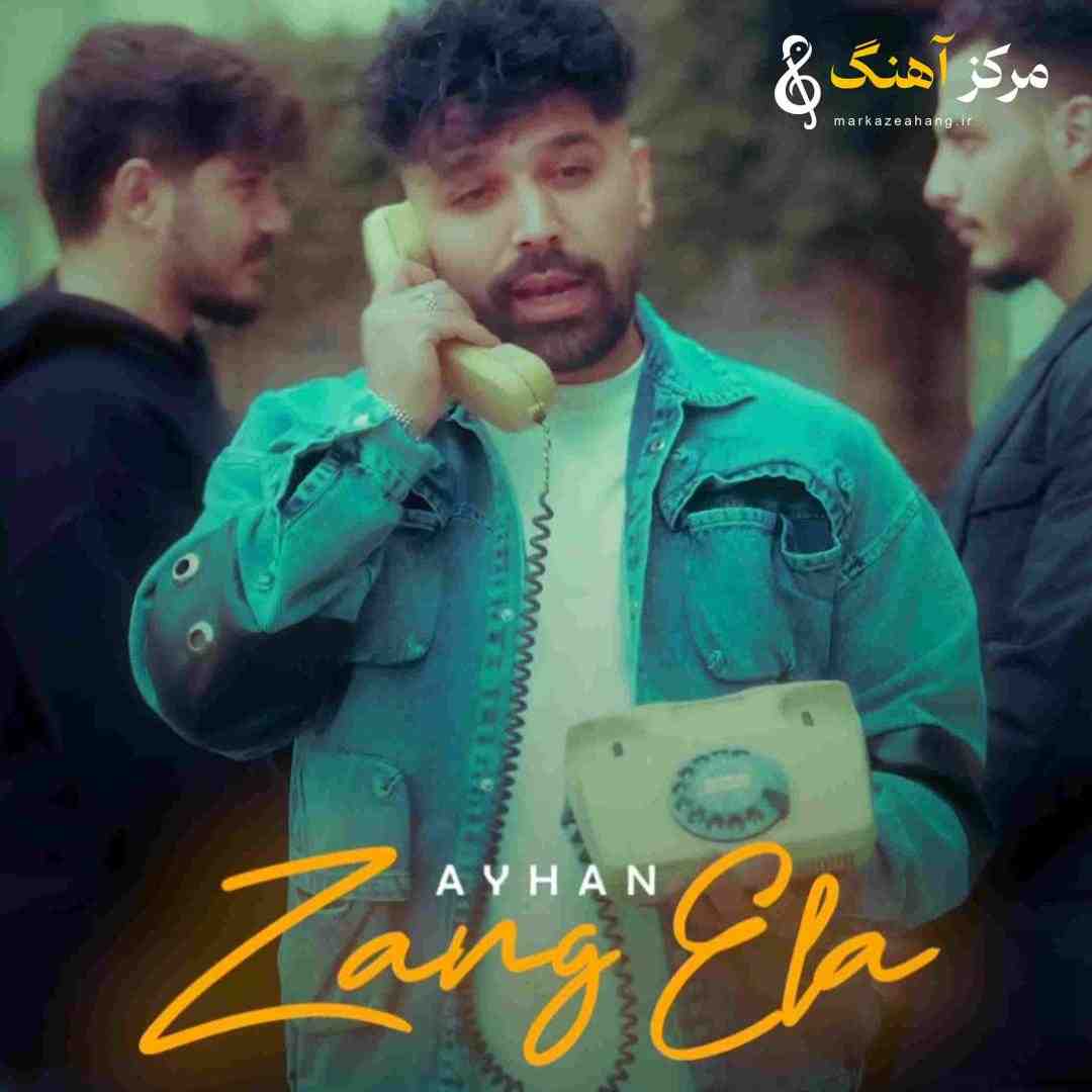 آیهان زنگ اله