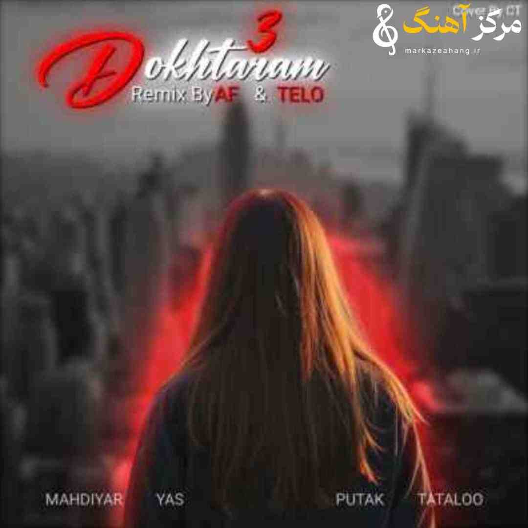 مهدیار دخترم ۳