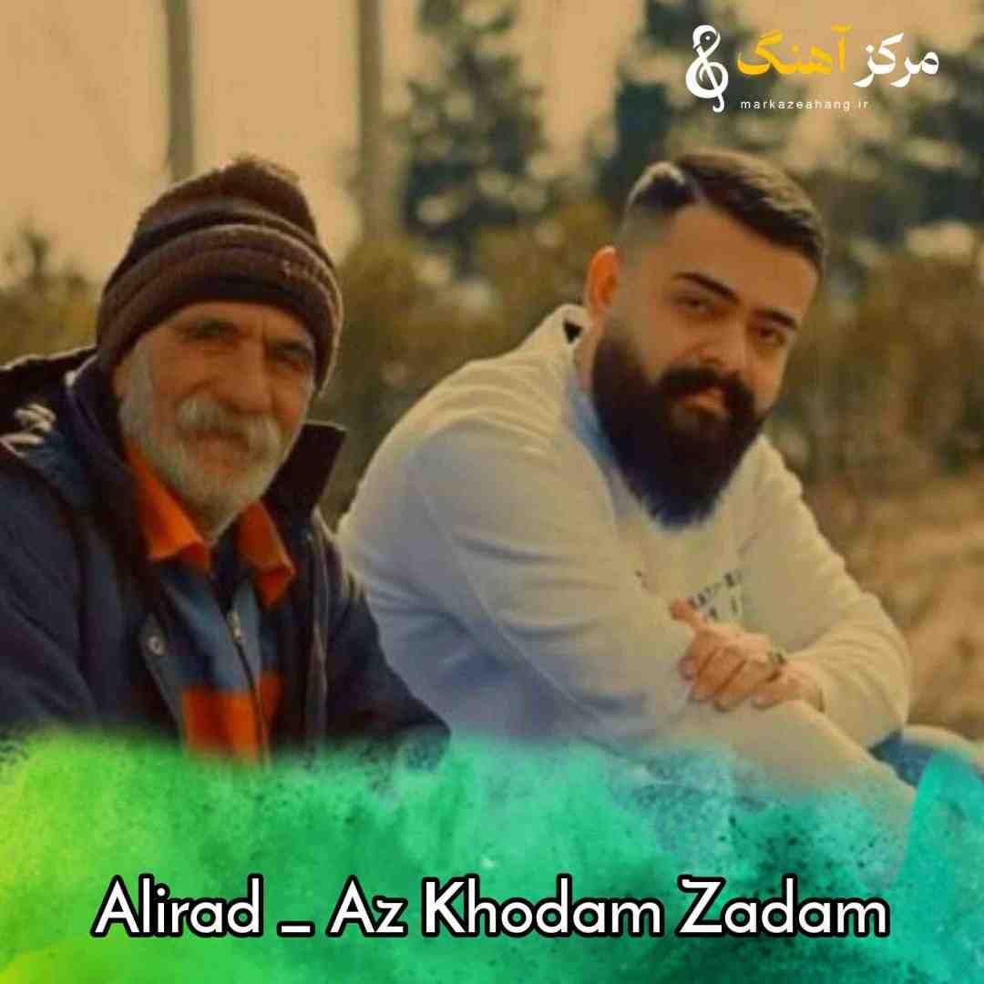 علیراد از خودم زدم