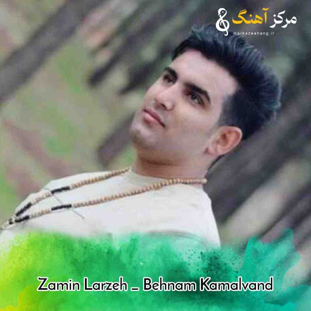 بهنام کمالوند زمین لرزه