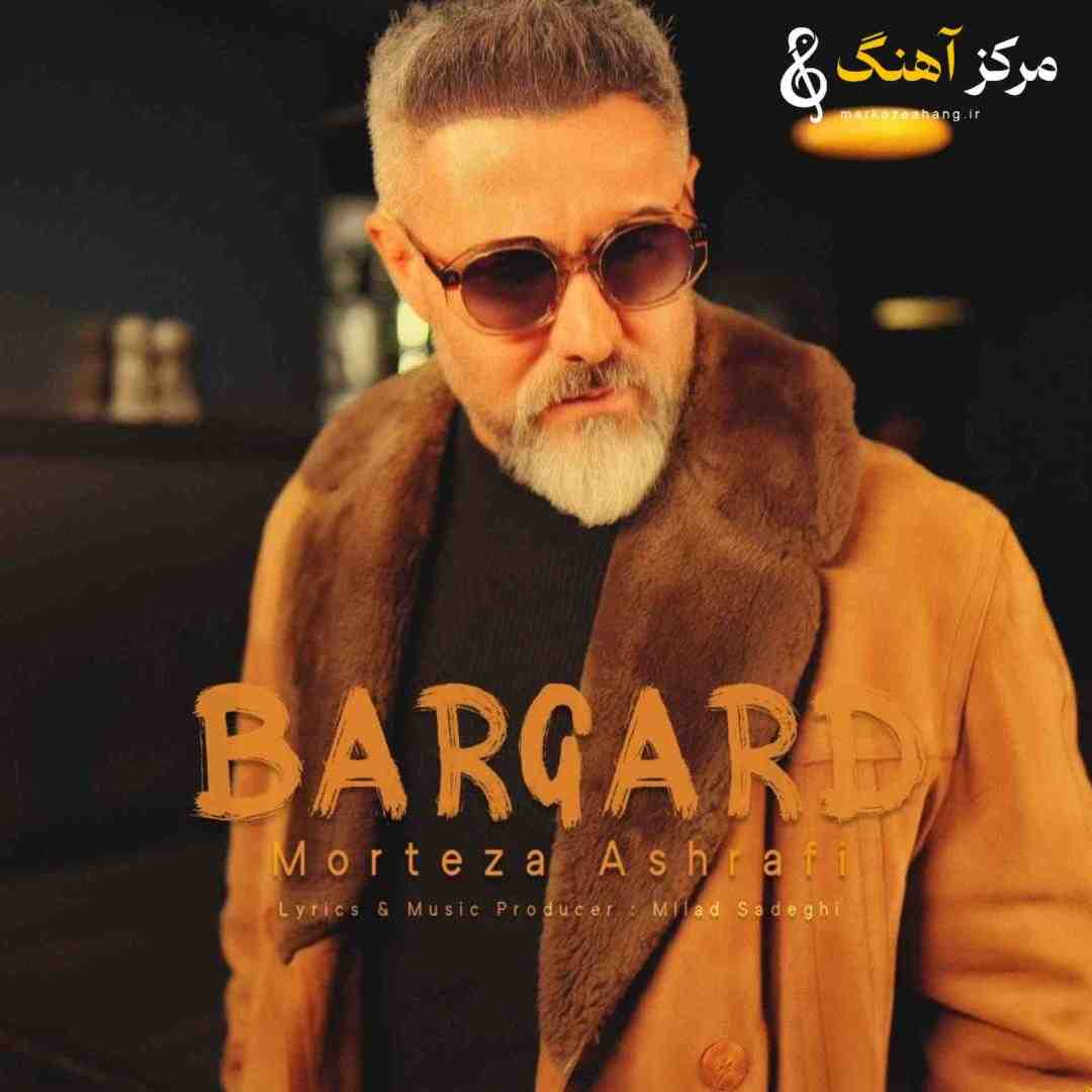 مرتضی اشرفی برگرد
