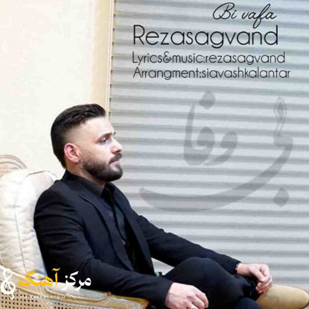 رضا سگوند بی وفا