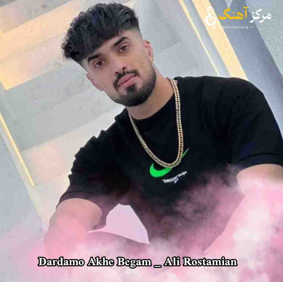 علی رستمیان دردمو آخه بگم به کی دیدمت هر دفعه با یکی