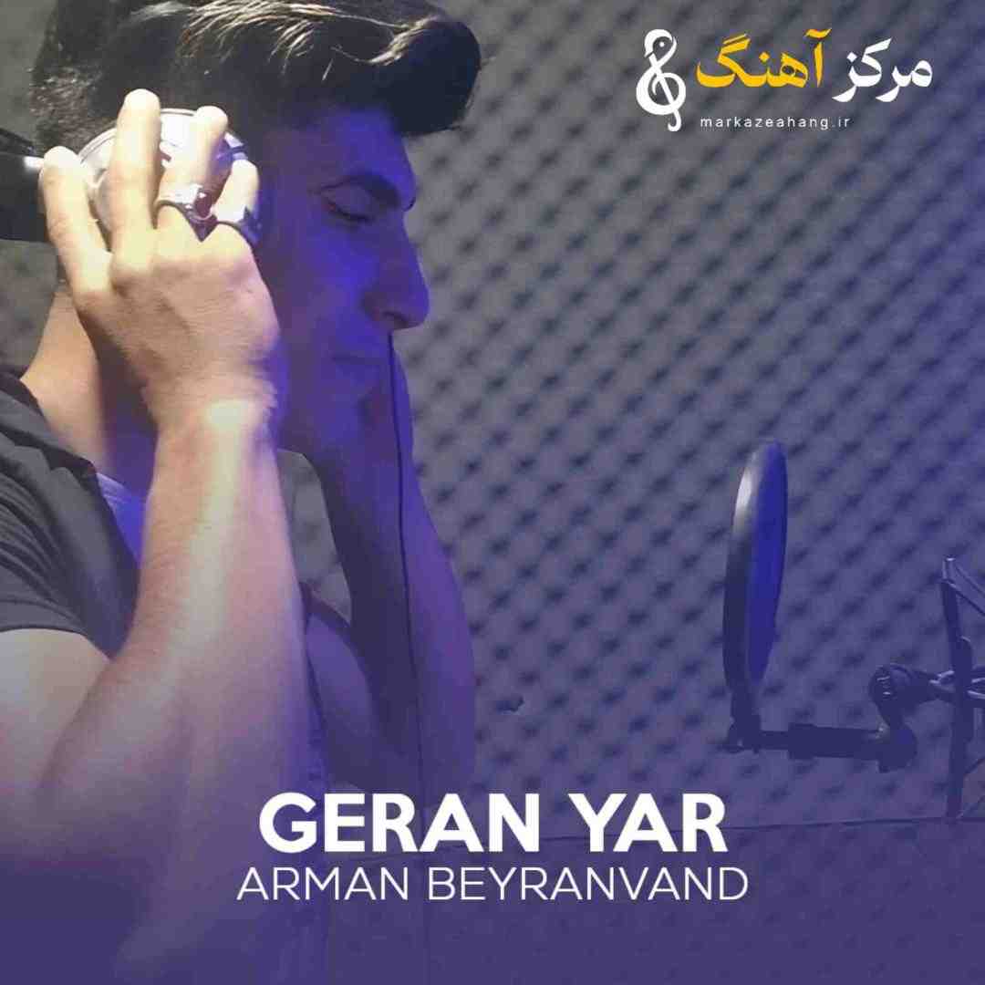 آرمان بیرانوند گران یار
