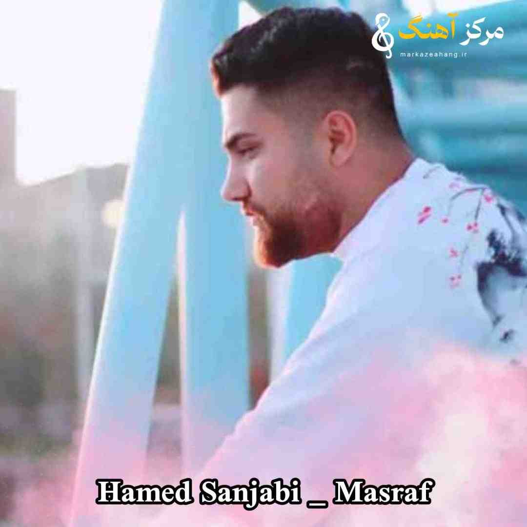 حامد سنجابی مصرف