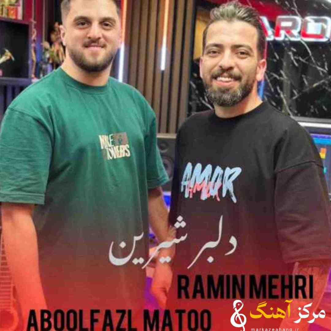 رامین مهری دلبر شیرین