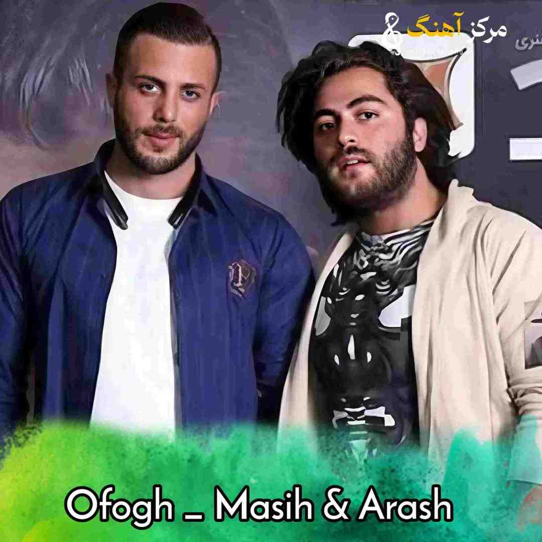آرش ای پی افق