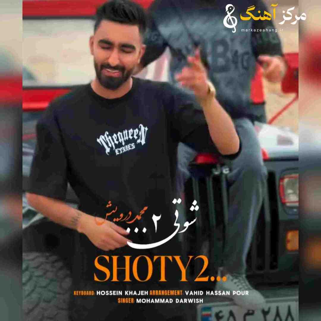 محمد درویش شوتی ۲
