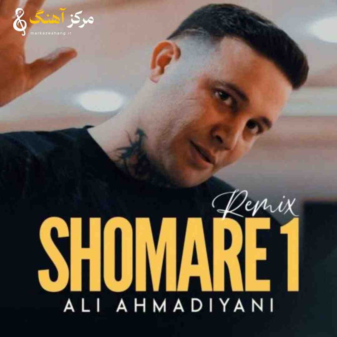 علی احمدیانی شماره 1