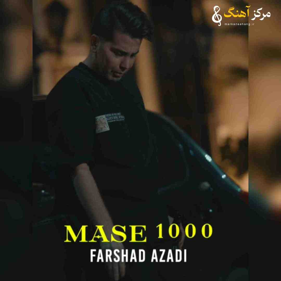 فرشاد آزادی مسه آزادی