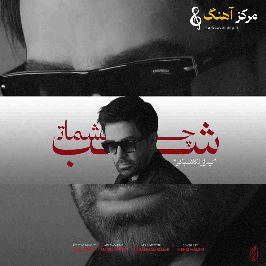 علی لهراسبی شب چشمات