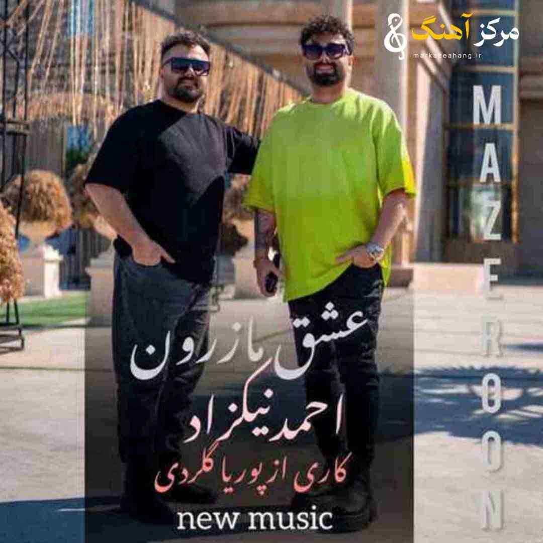 احمد نیکزاد عشق مازرون