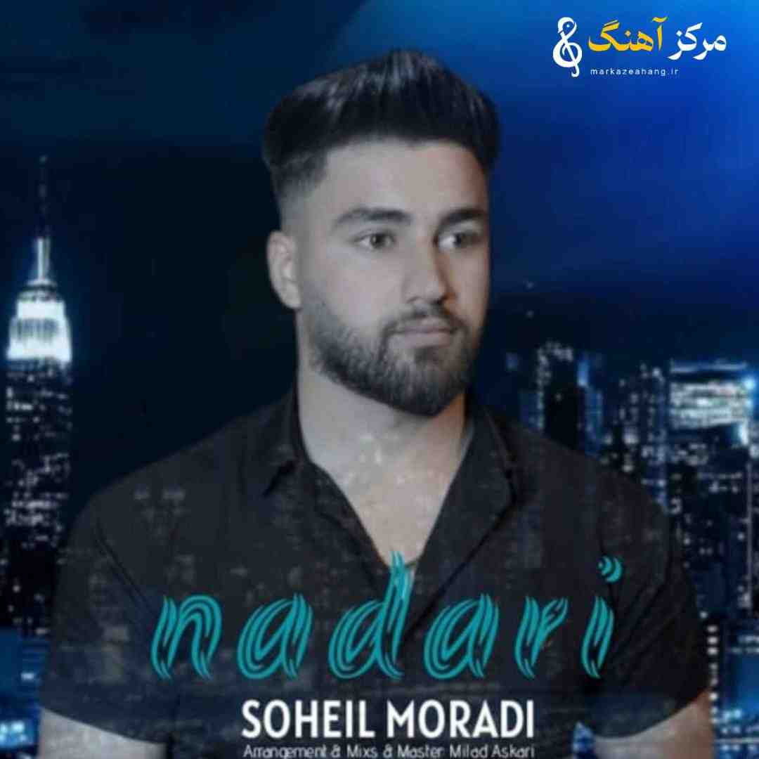 سهیل مرادی نداری