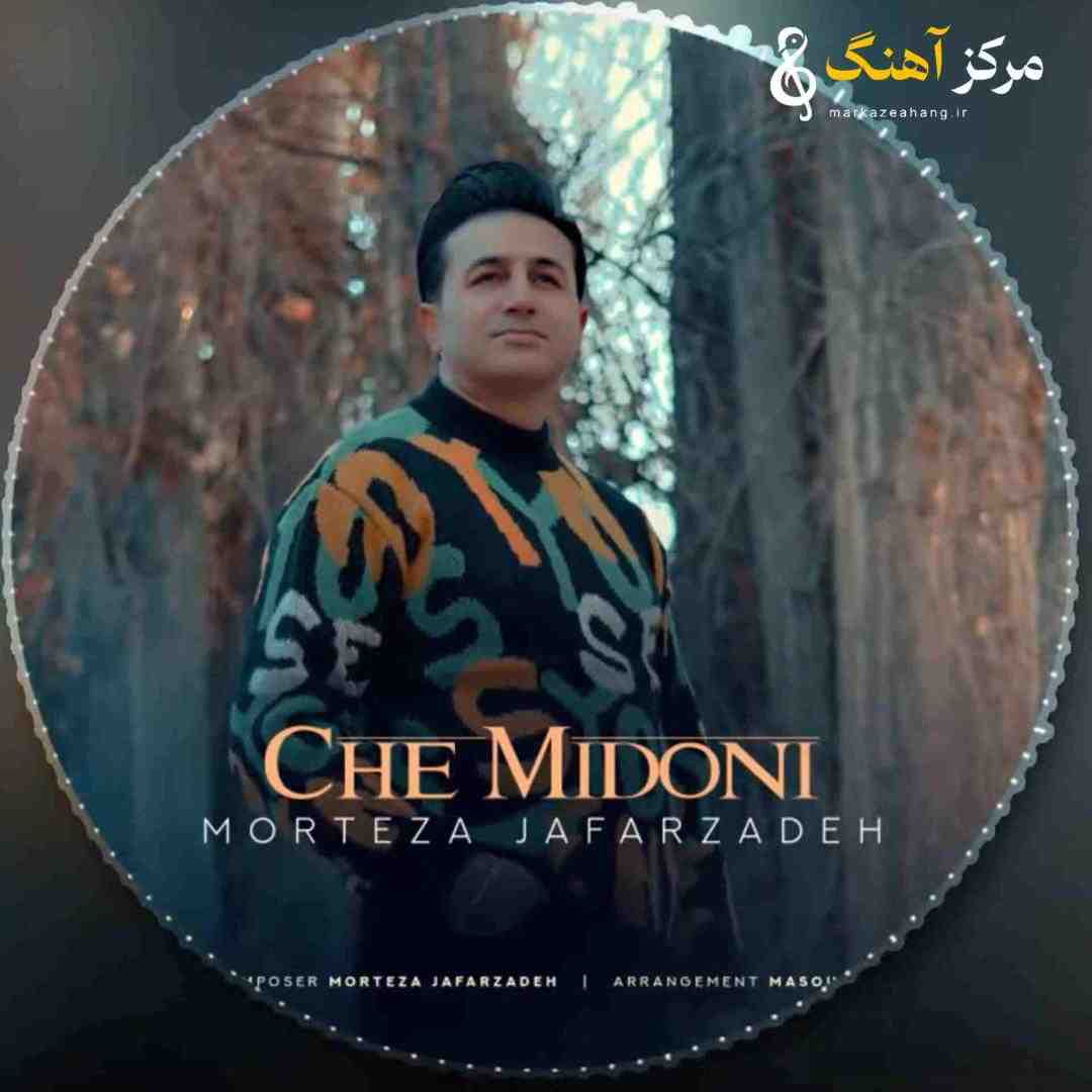 مرتضی جعفرزاده چه میدونی