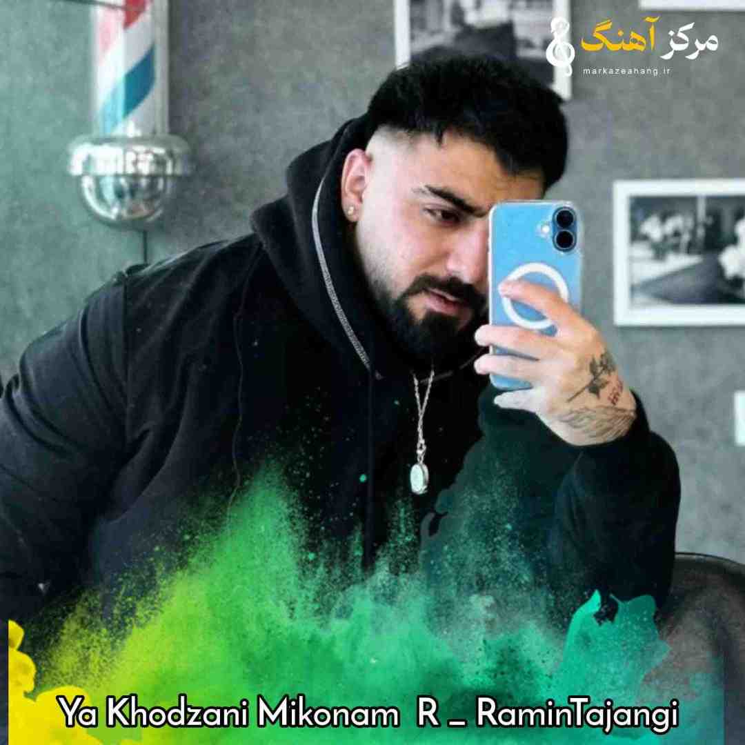 رامین تجنگی یا خودزنی مکنم یا خودخوری و خودکشی
