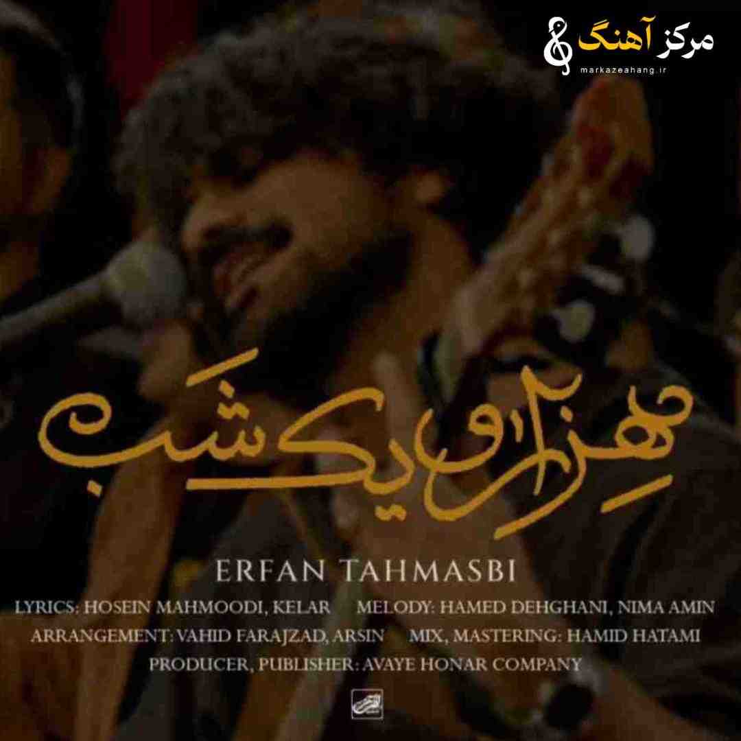 عرفان طهماسبی هزار و یک شب